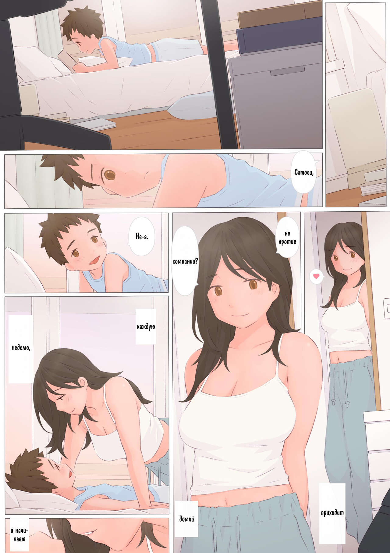 Zutto maekara--Long Ago | С первого дня page 3 full