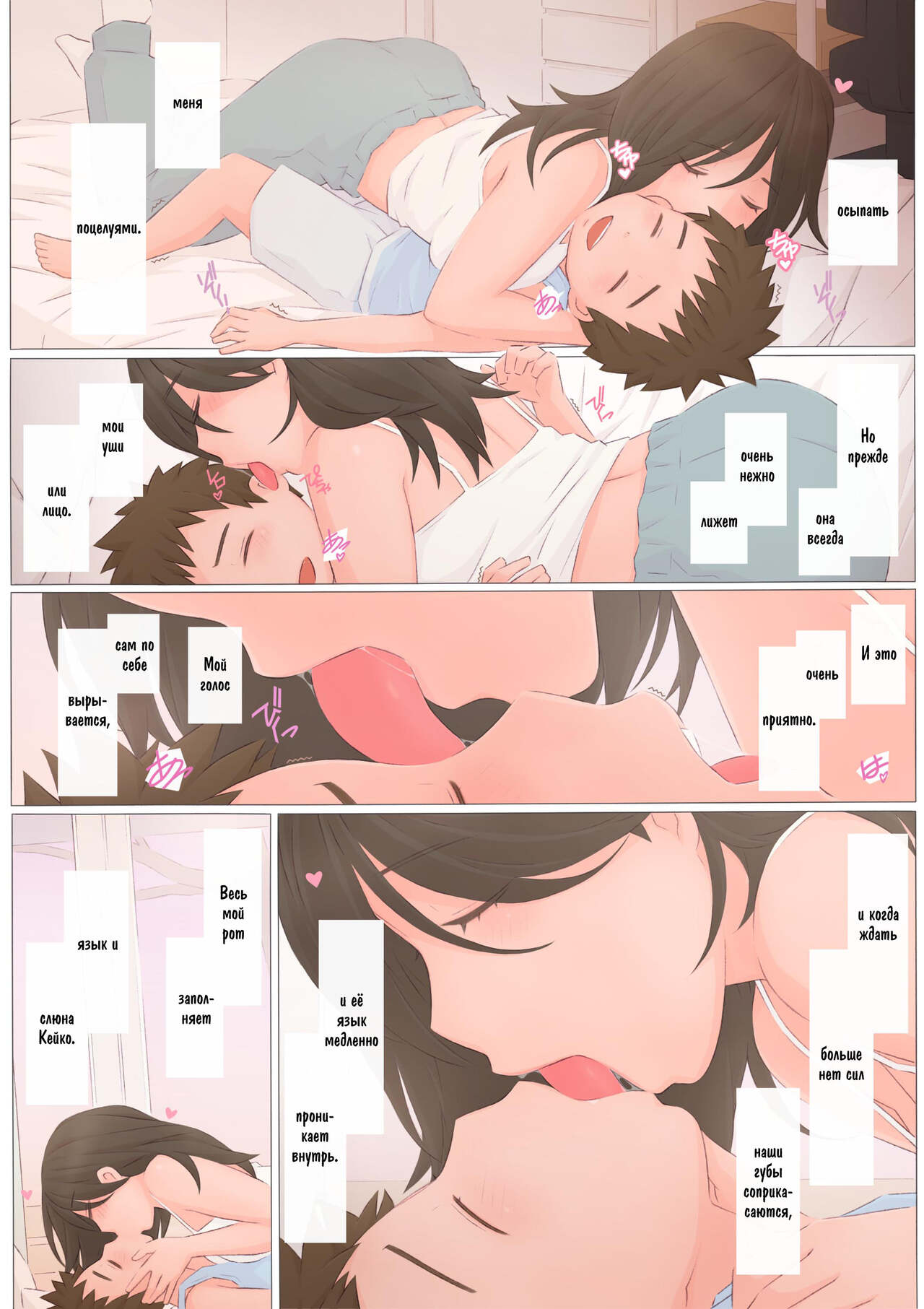 Zutto maekara--Long Ago | С первого дня page 4 full