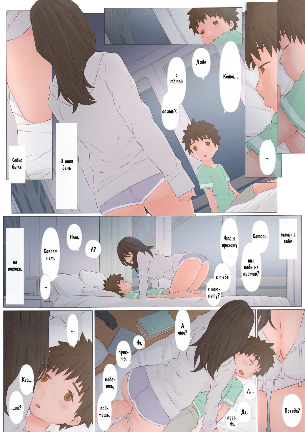 Zutto maekara--Long Ago | С первого дня page 9 full