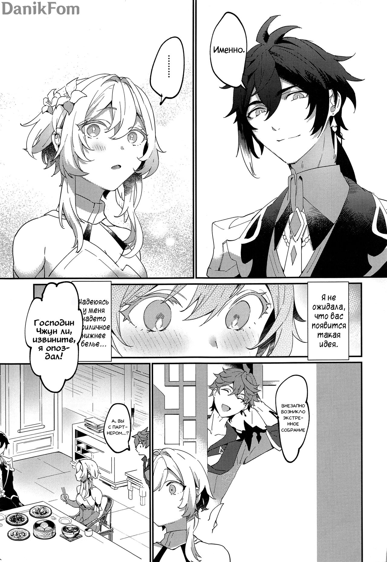 Renai Shoshinsha Rokusen-nen | Любовь после 6000 лет page 4 full