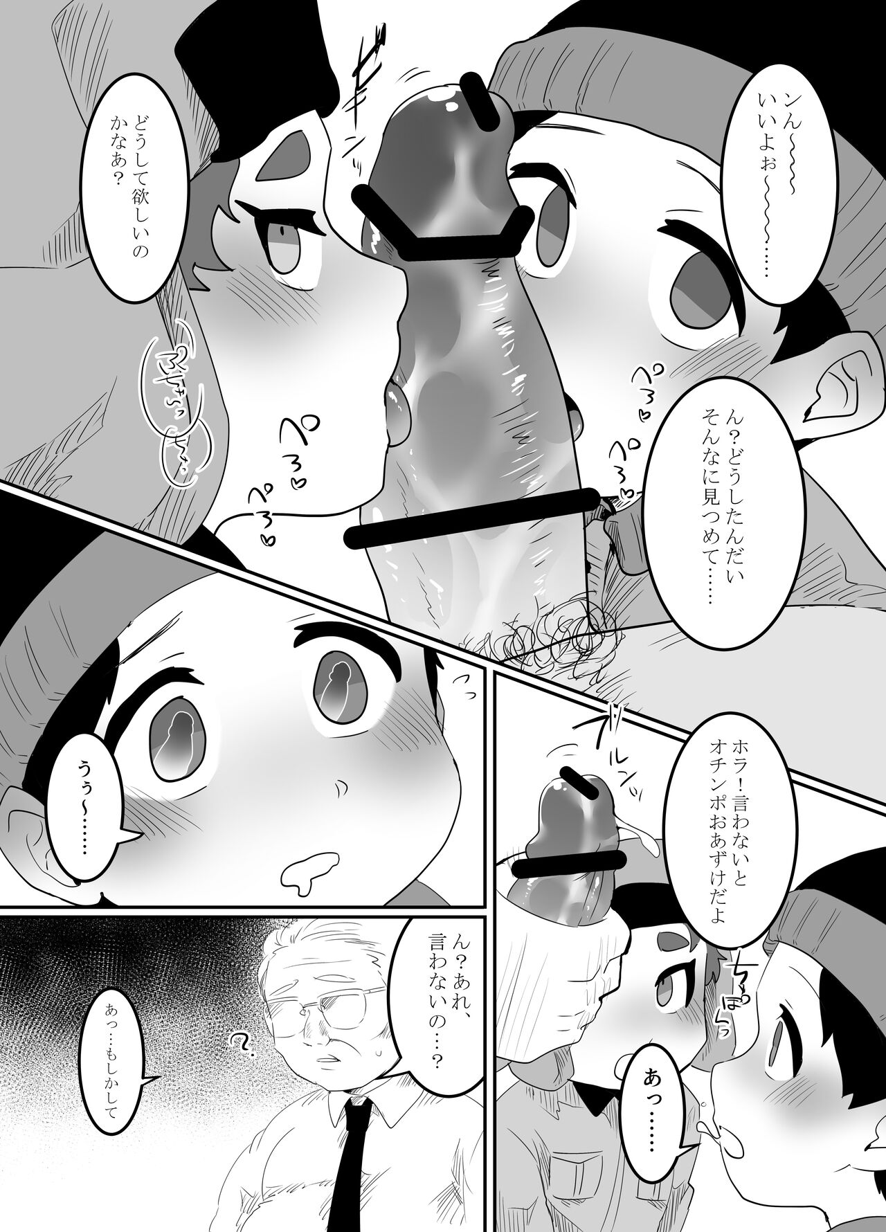 Kyoufu! Kaerimichi no Saimin Oji-san page 8 full