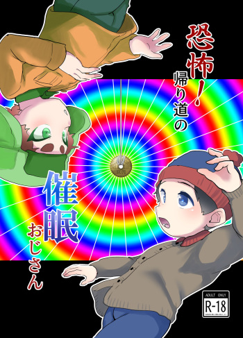 [HighDrug (Ryome Gantai)] Kyoufu! Kaerimichi no Saimin Oji-san (South Park) [Digital] cover