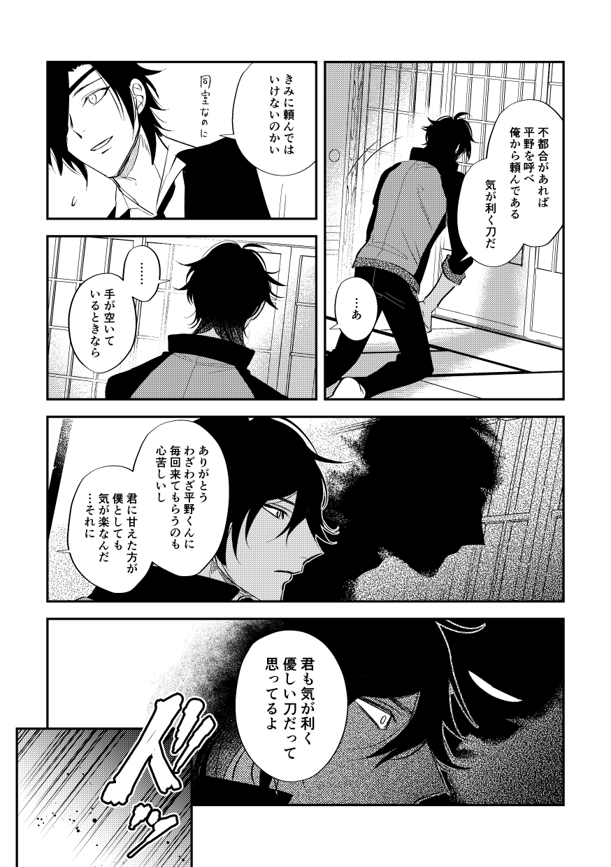 Katachi page 6 full
