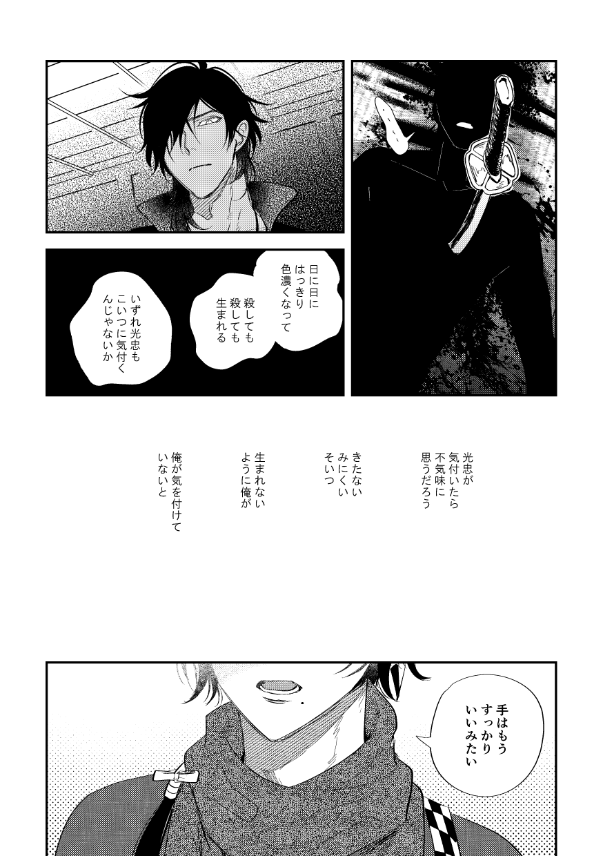 Katachi page 7 full