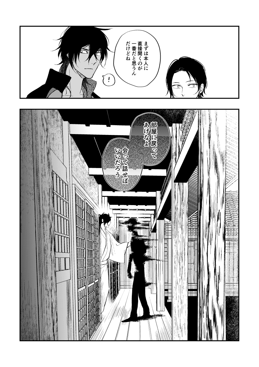 Katachi page 9 full