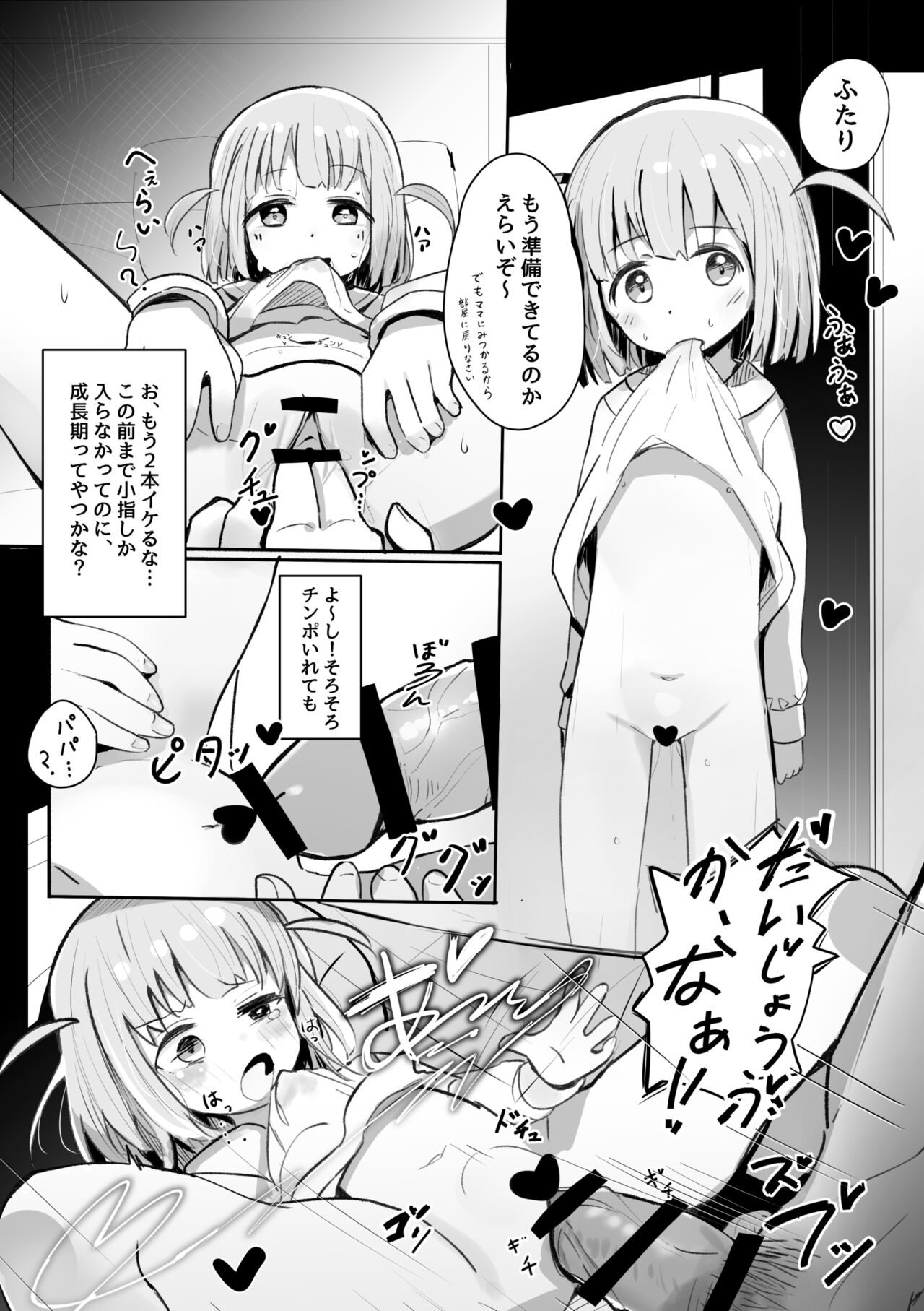 Shuusaku Manga page 1 full