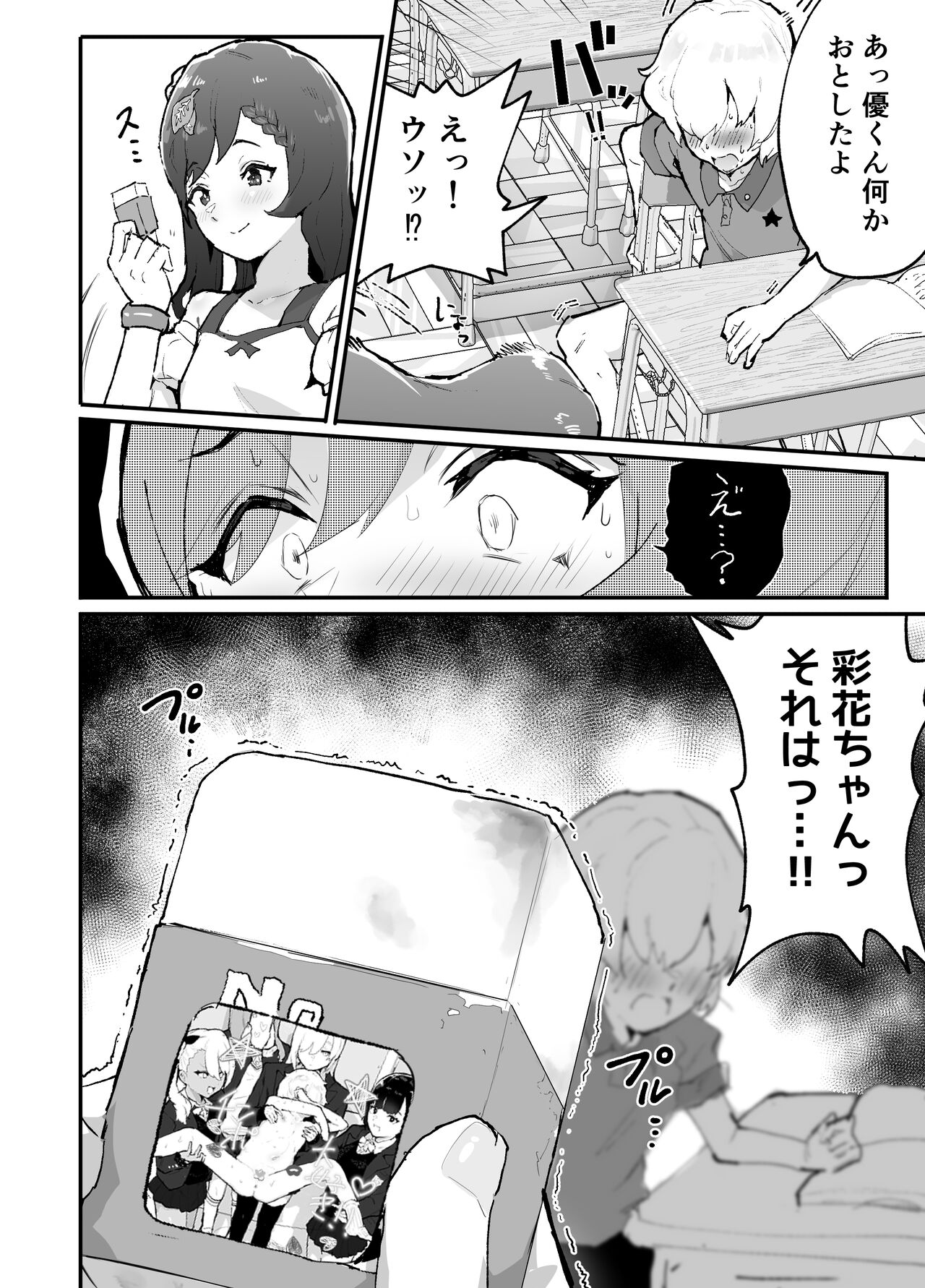 Gal-tachi ni Ijimerarete Ita Boku, Nenrei Taikou Appli de Gyakuten Harem page 11 full