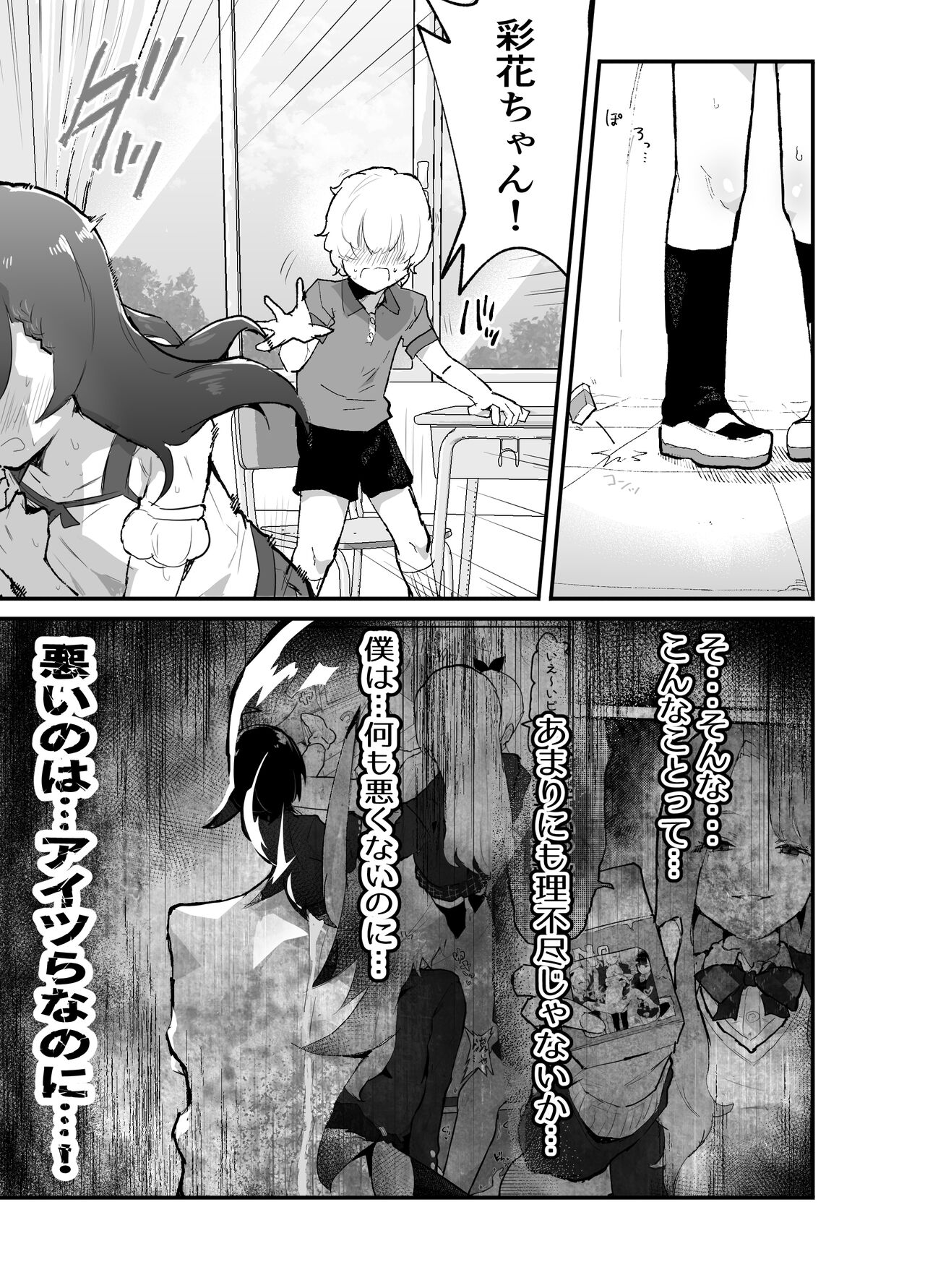 Gal-tachi ni Ijimerarete Ita Boku, Nenrei Taikou Appli de Gyakuten Harem page 12 full
