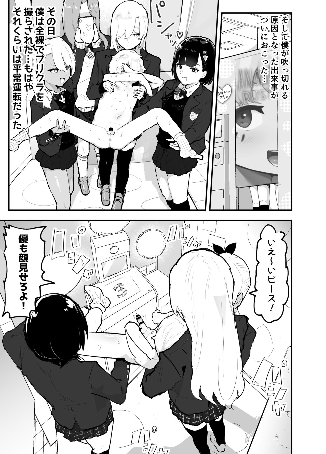 Gal-tachi ni Ijimerarete Ita Boku, Nenrei Taikou Appli de Gyakuten Harem page 8 full