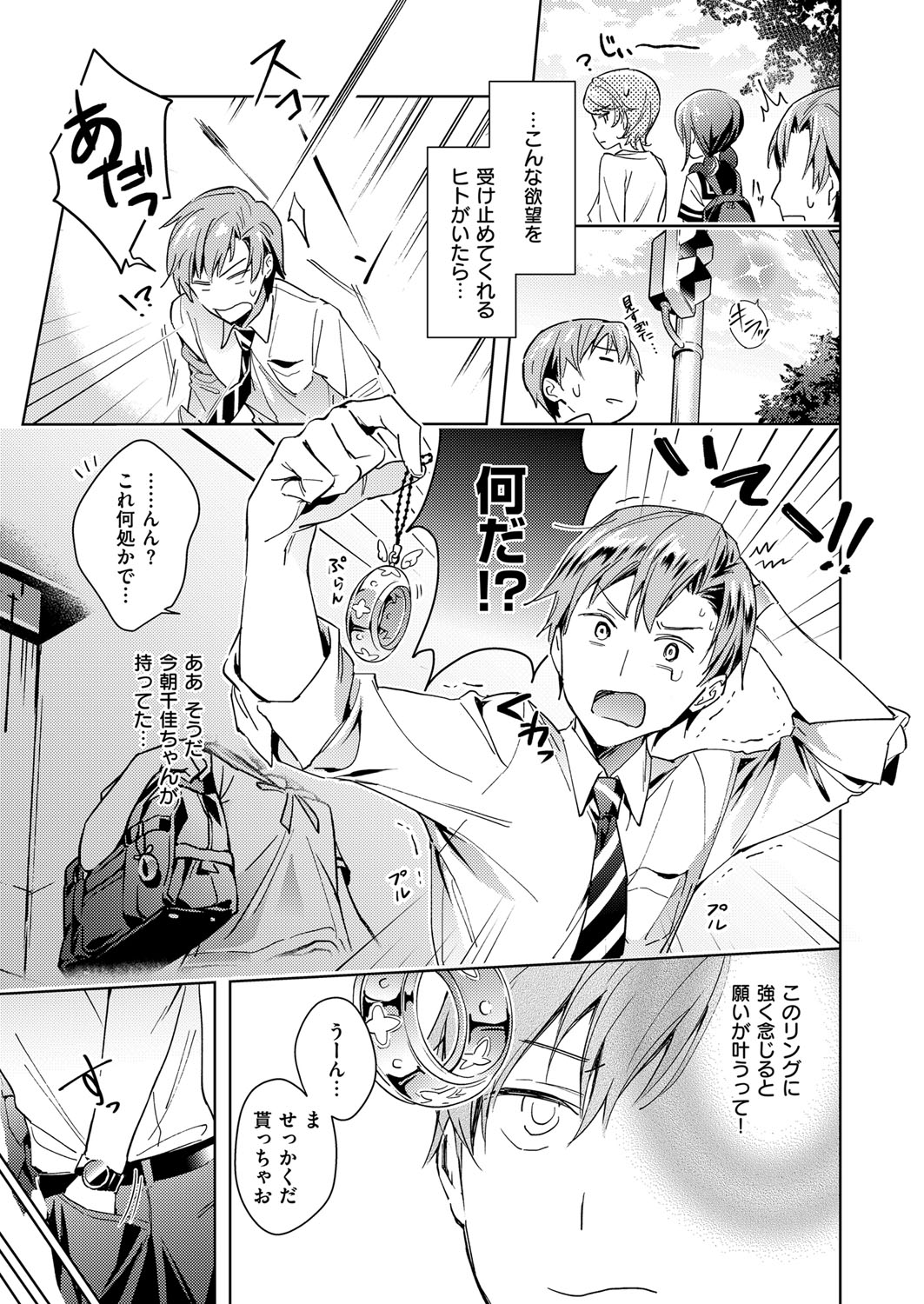 Yokubou Pandora Yokubou 1-31 page 11 full