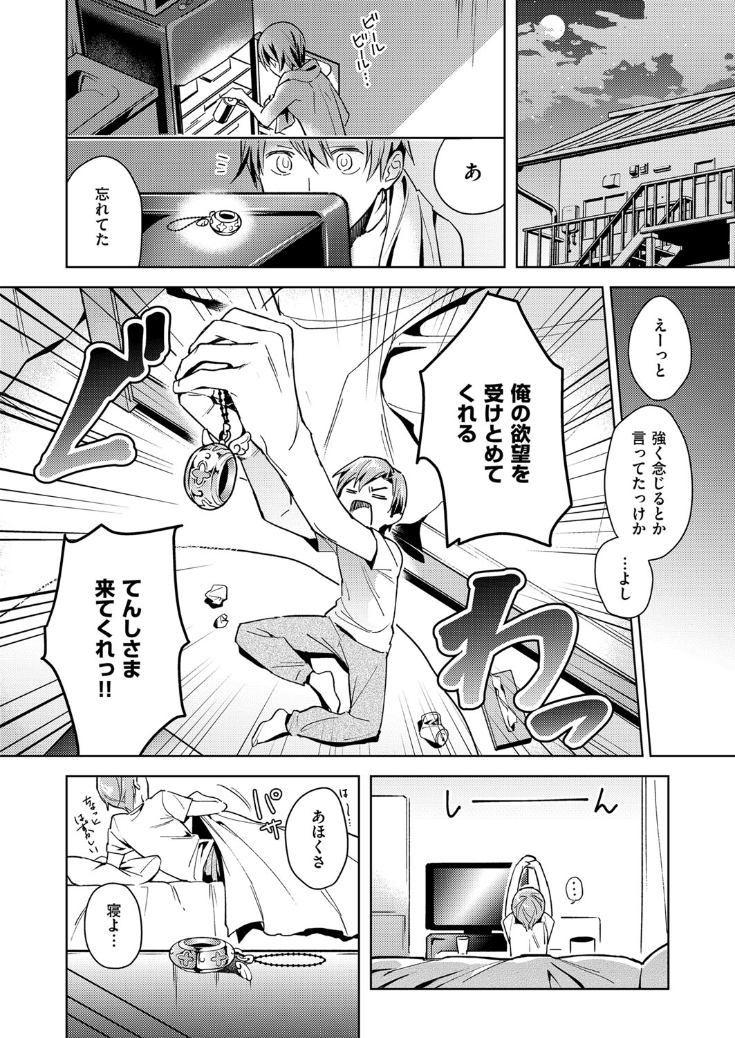Yokubou Pandora Yokubou 1-31 page 12 full