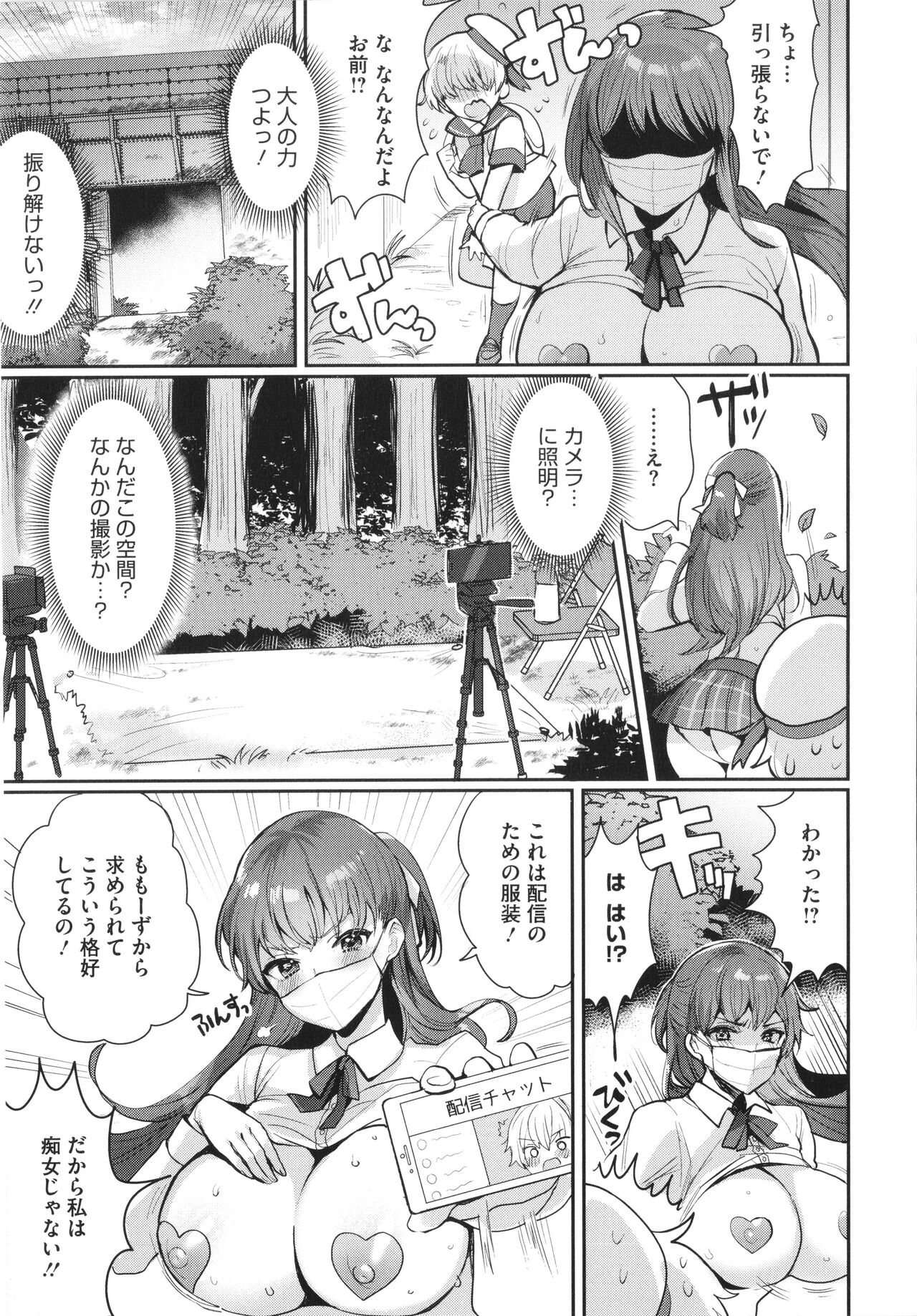 OneShota Nama Haishin Chuu! page 7 full