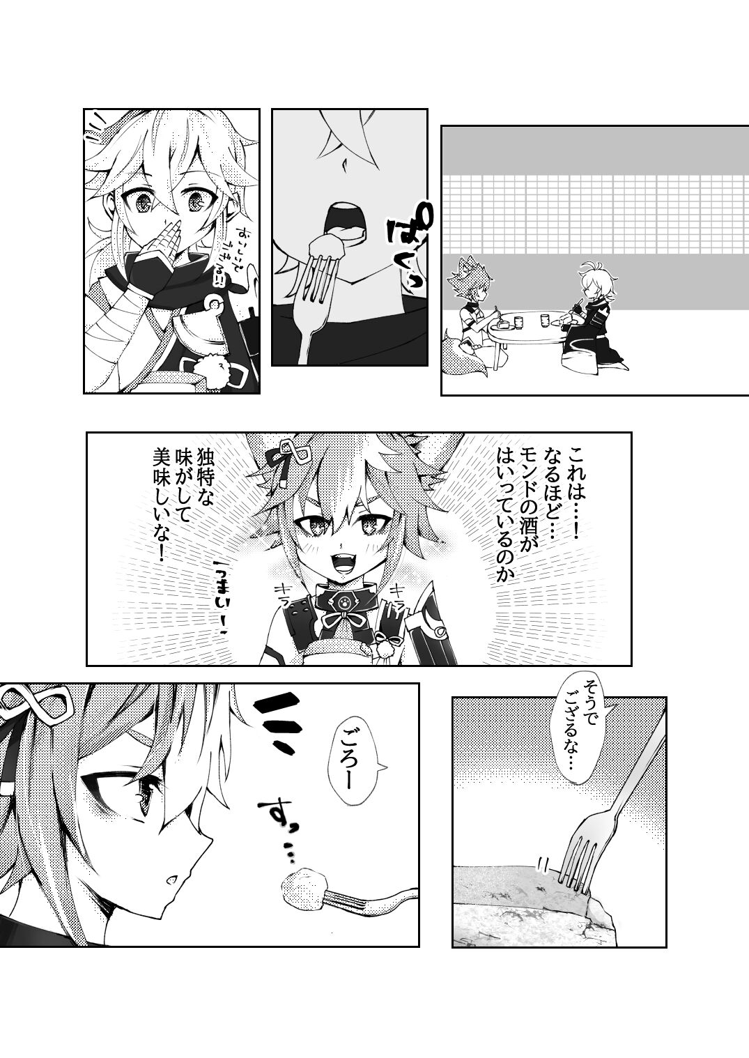 GoroKazu Manga page 2 full