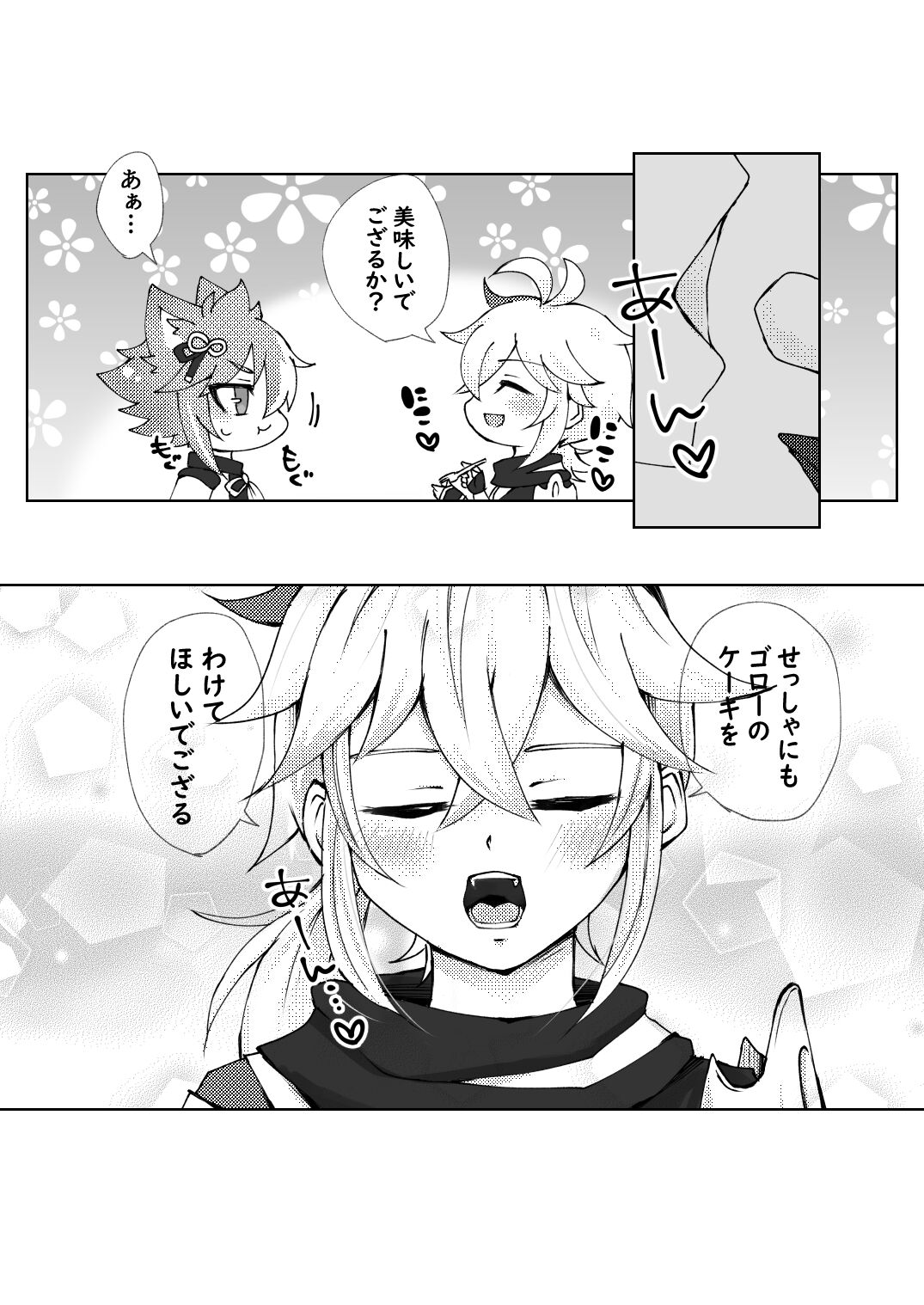 GoroKazu Manga page 4 full