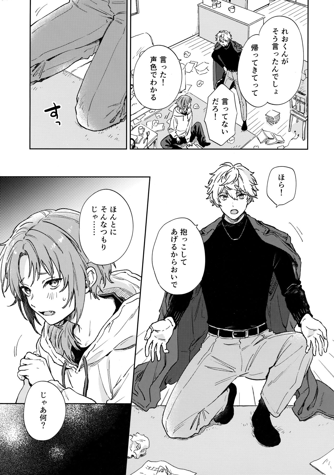 Samashii toki ha Dakko shite page 10 full