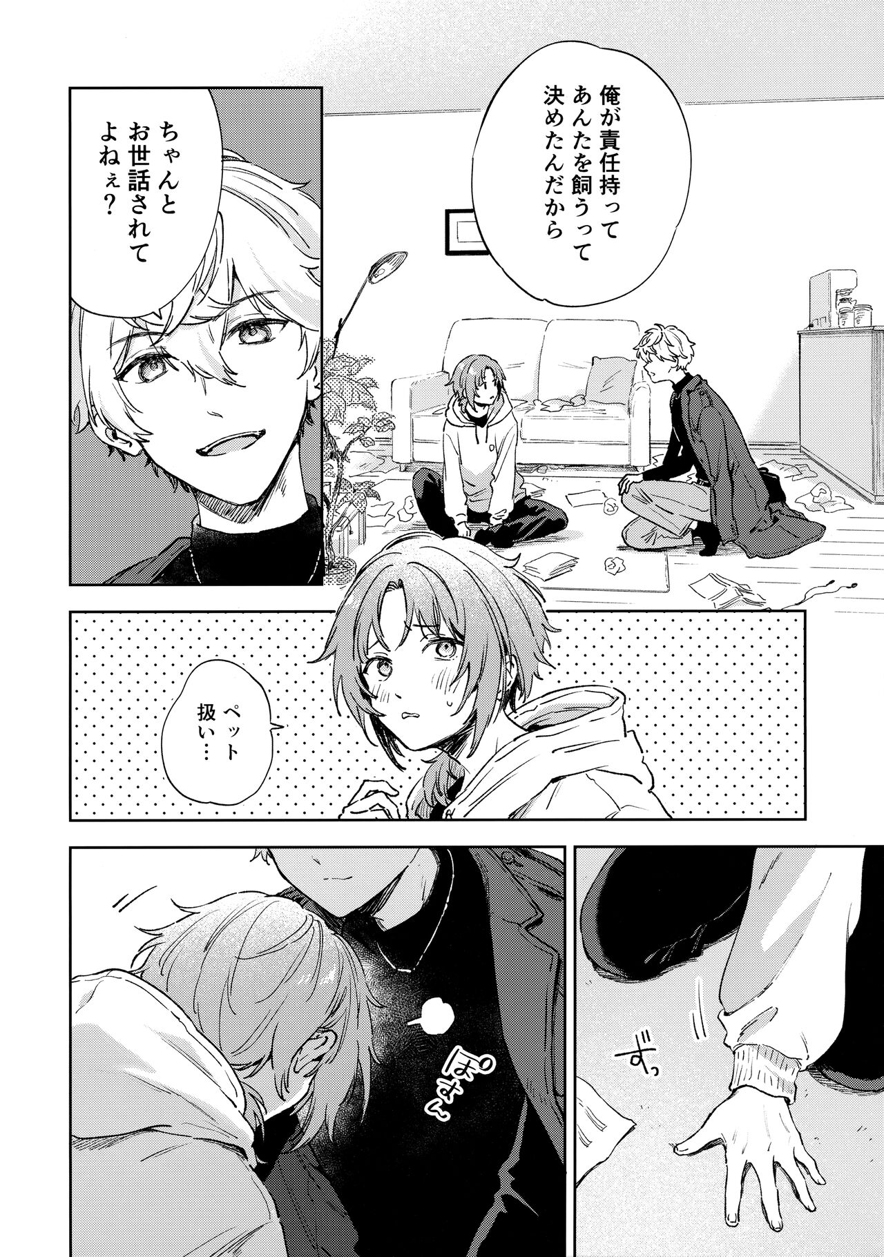 Samashii toki ha Dakko shite page 11 full