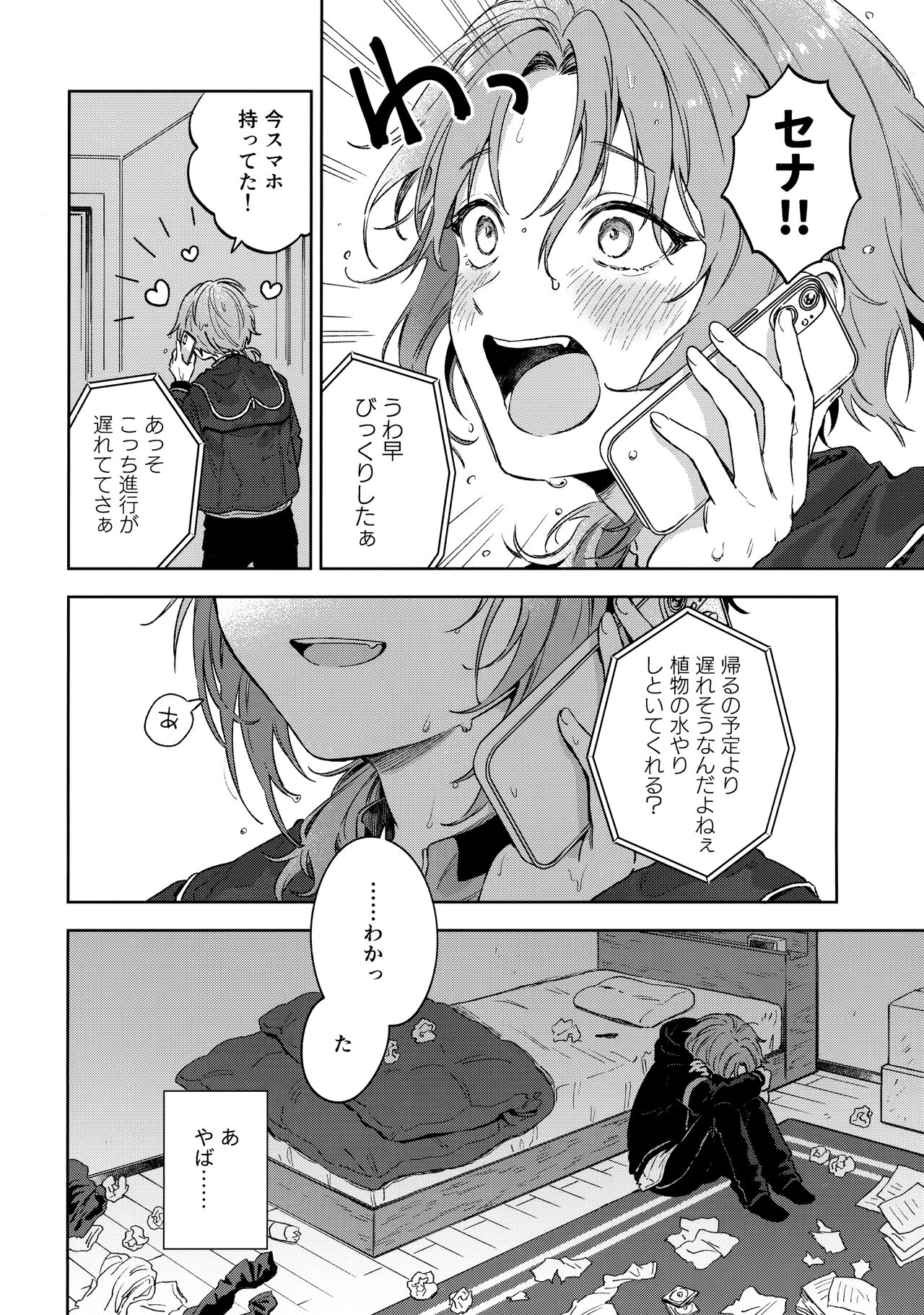 Samashii toki ha Dakko shite page 7 full