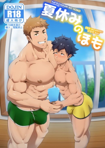 PULIN Nabe (kakenari)] Natsuyasumi no Homo | Des Vacances D'été Gay [French] [Digital] cover