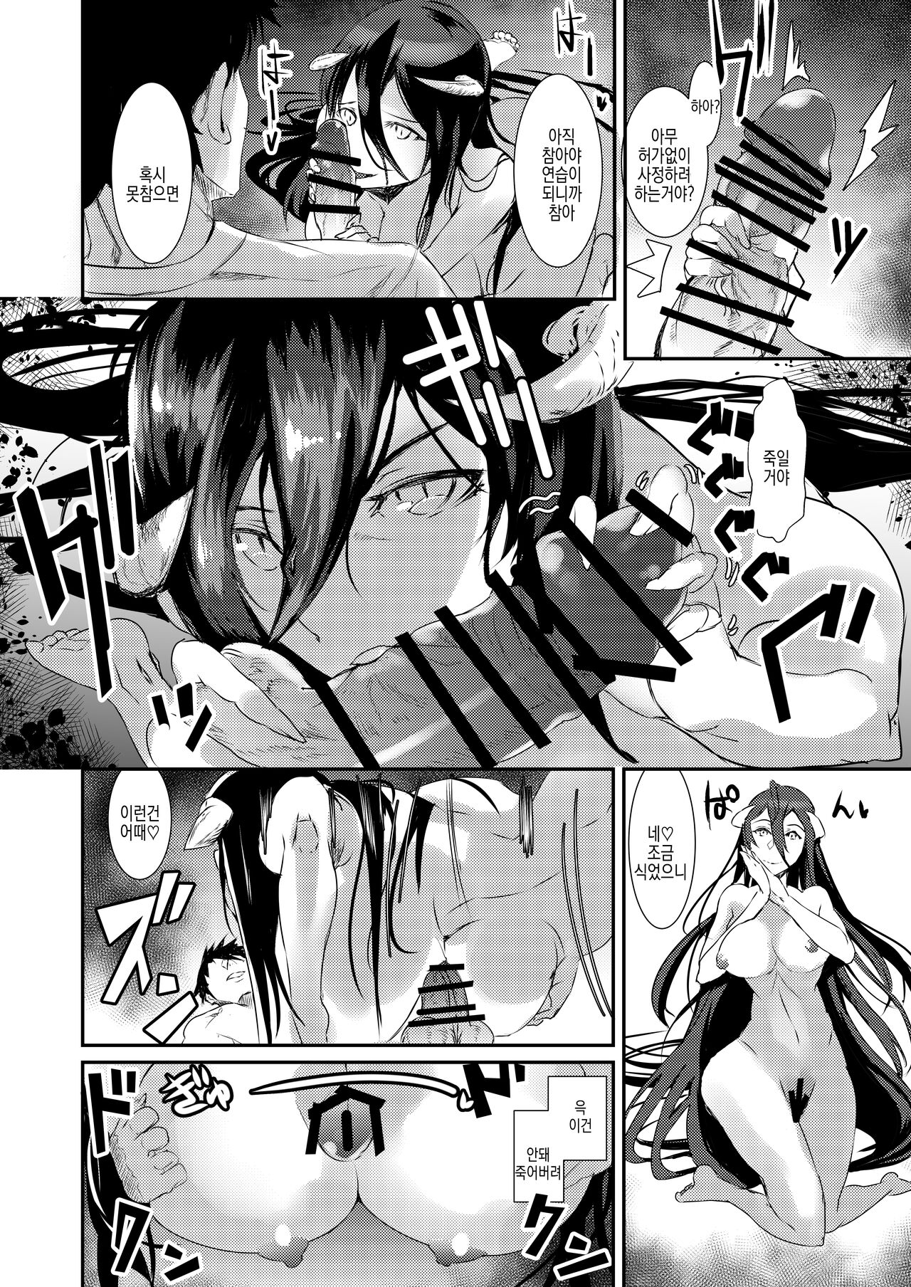 Albedo Yokkyuu Fuman | 알베도 욕구불만 page 6 full