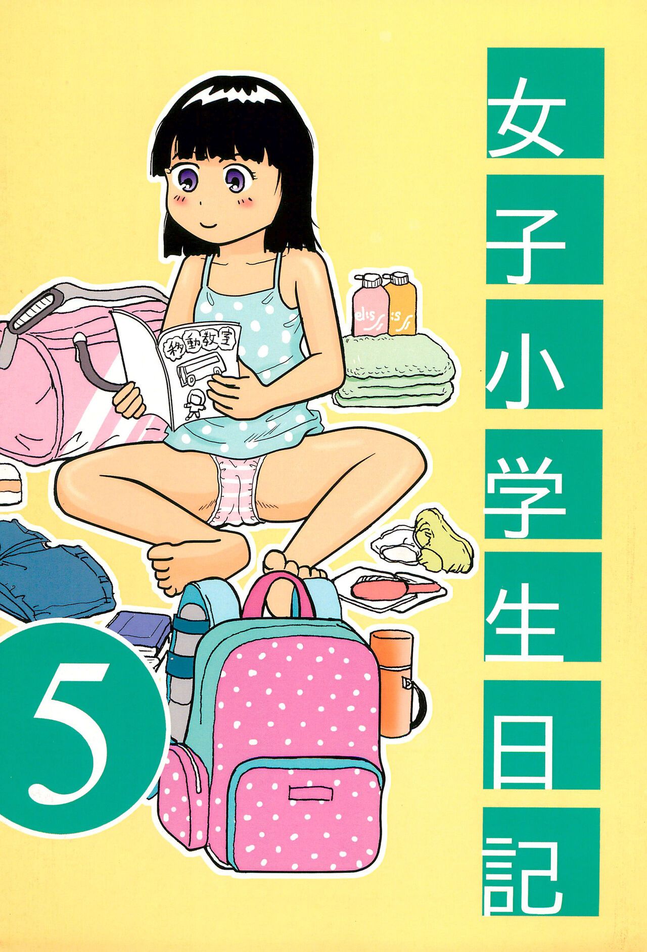 Joshi Shougakusei Nikki 5 page 1 full
