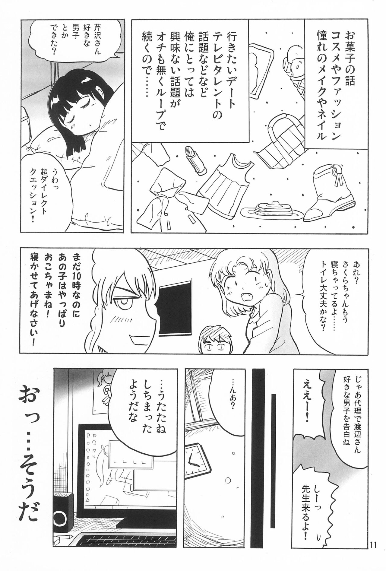 Joshi Shougakusei Nikki 5 page 11 full