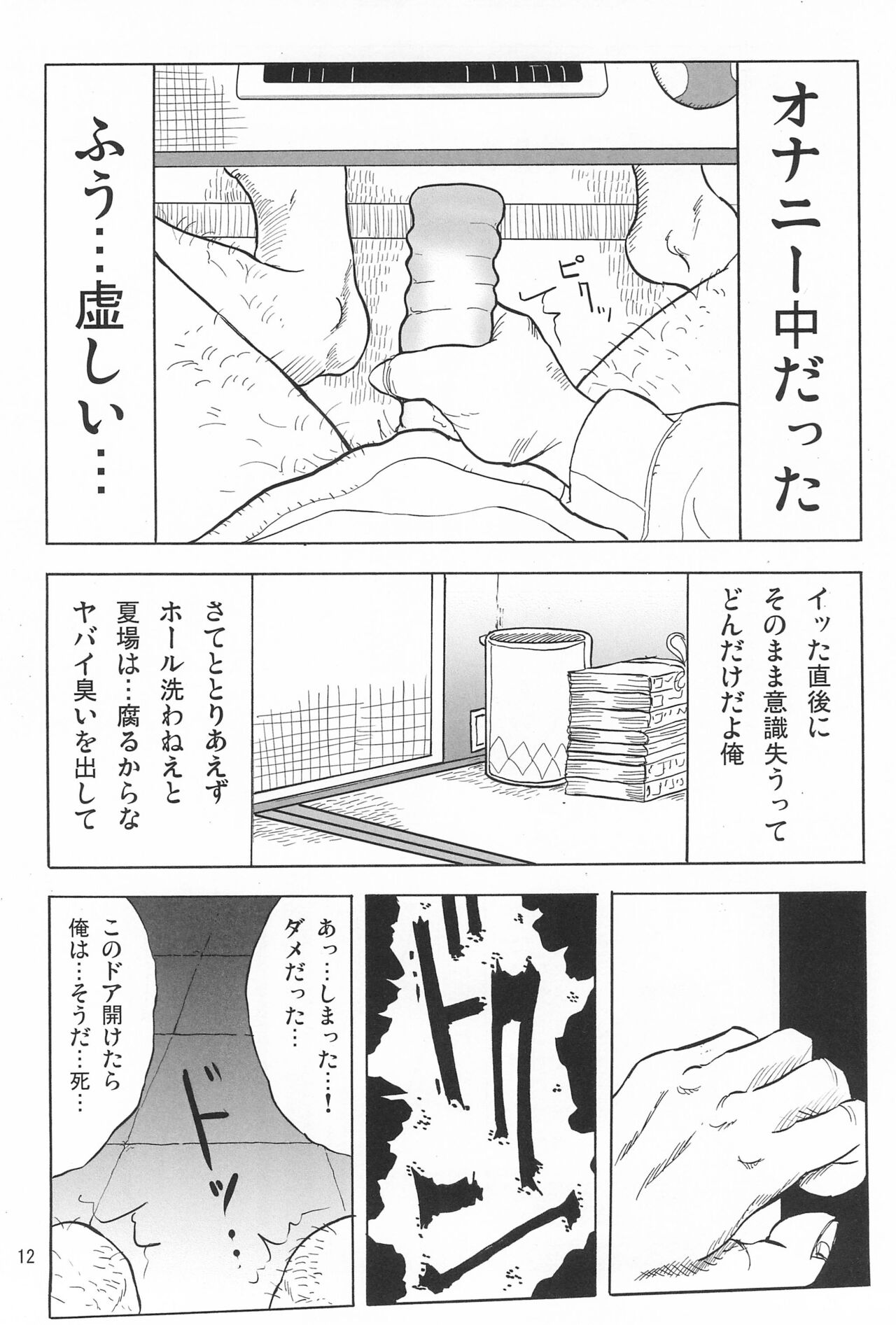 Joshi Shougakusei Nikki 5 page 12 full