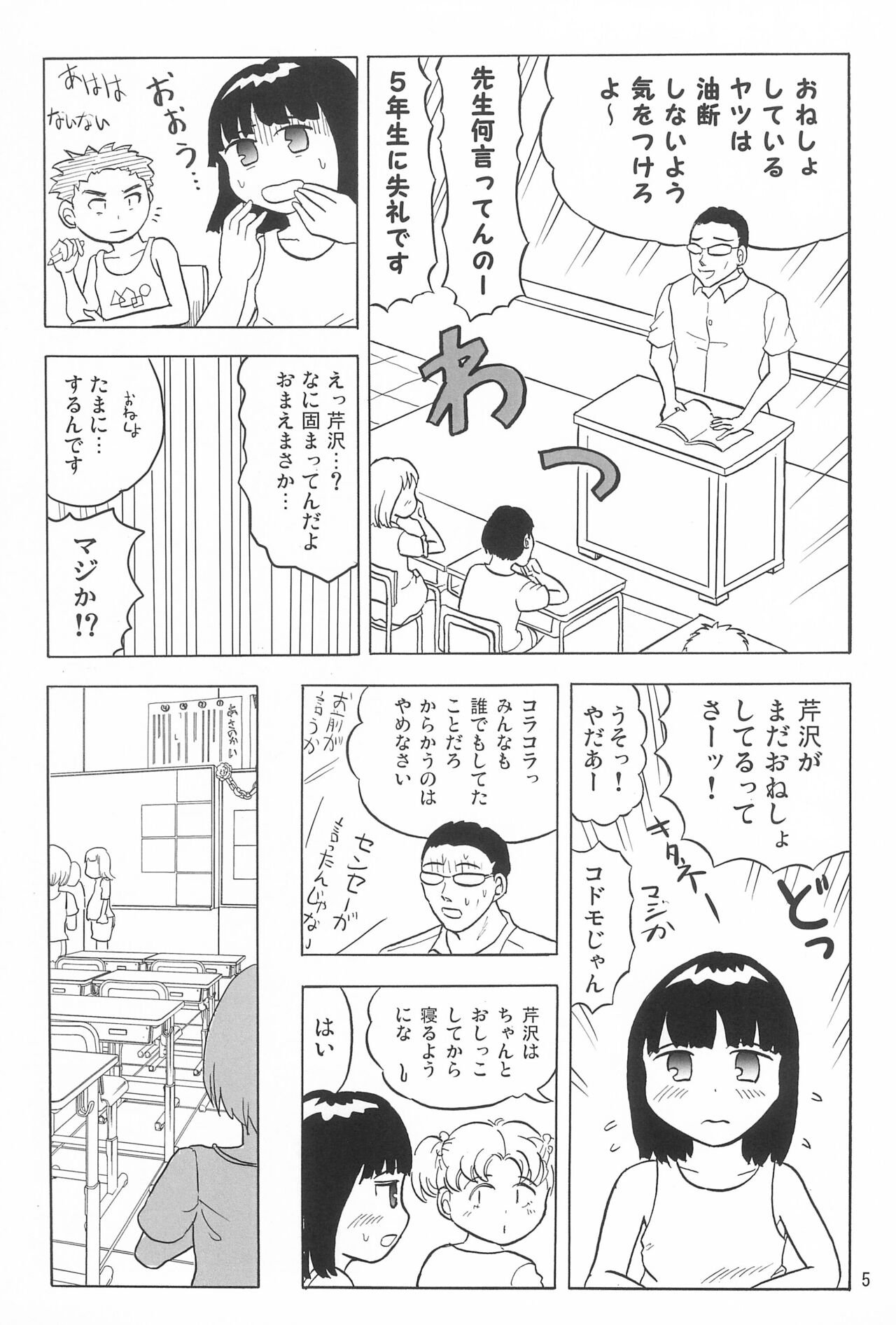 Joshi Shougakusei Nikki 5 page 5 full