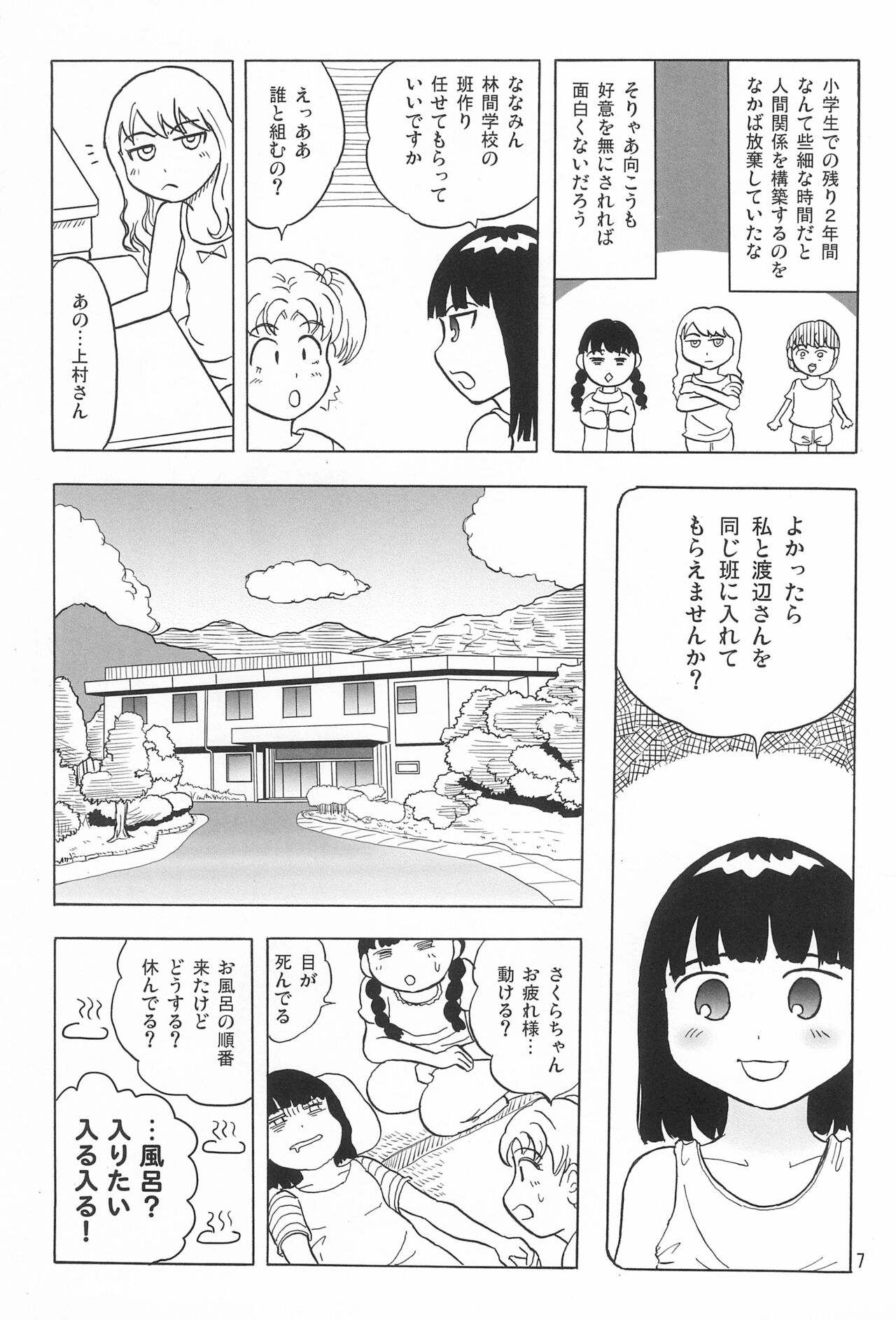 Joshi Shougakusei Nikki 5 page 7 full