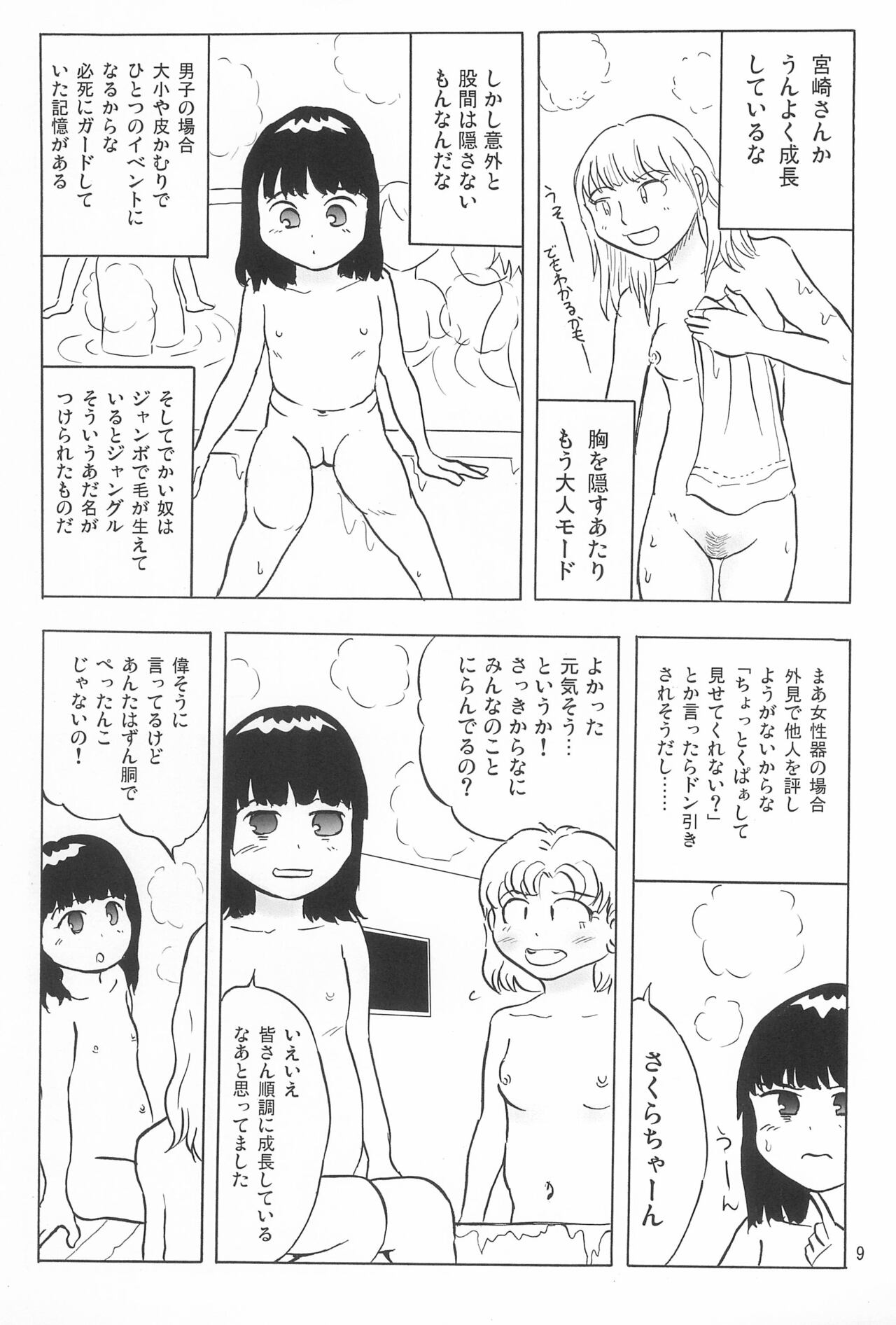 Joshi Shougakusei Nikki 5 page 9 full