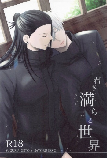 [Fragment] kimidemichirusekai (jujutsukaisen) cover