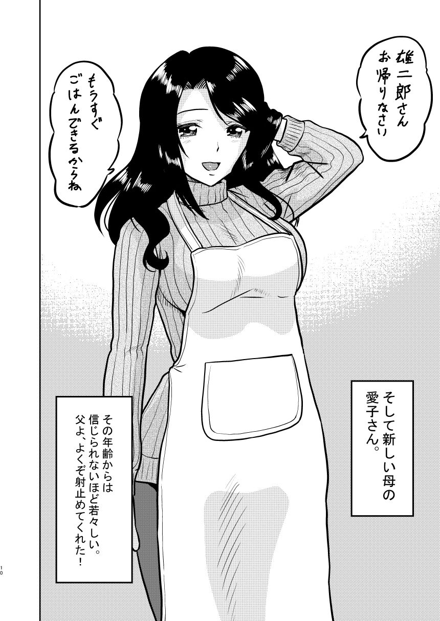 Shin Kazoku Ii no? Okaa-san ga Hajimete de... page 10 full