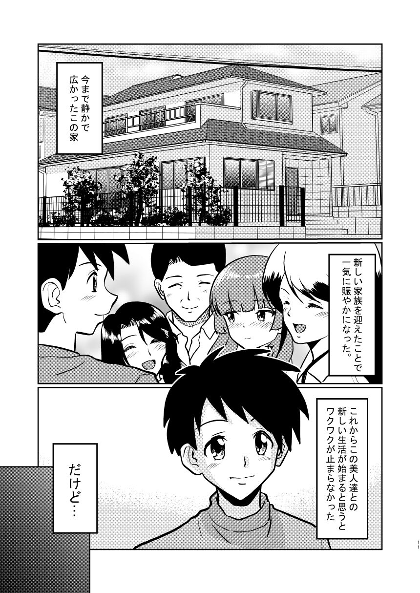Shin Kazoku Ii no? Okaa-san ga Hajimete de... page 11 full