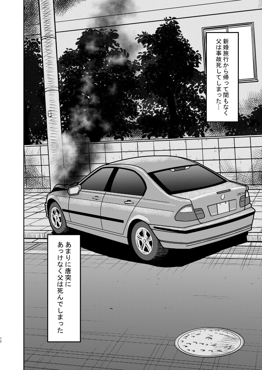 Shin Kazoku Ii no? Okaa-san ga Hajimete de... page 12 full