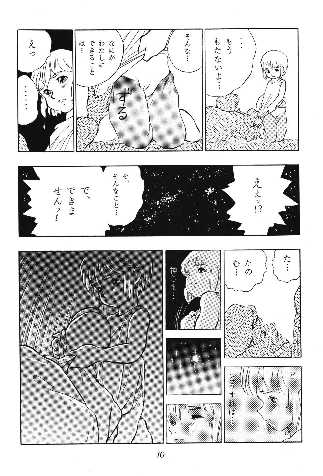 Tousaku Douwa-shuu 2.5 Hoshi no Ginka page 10 full