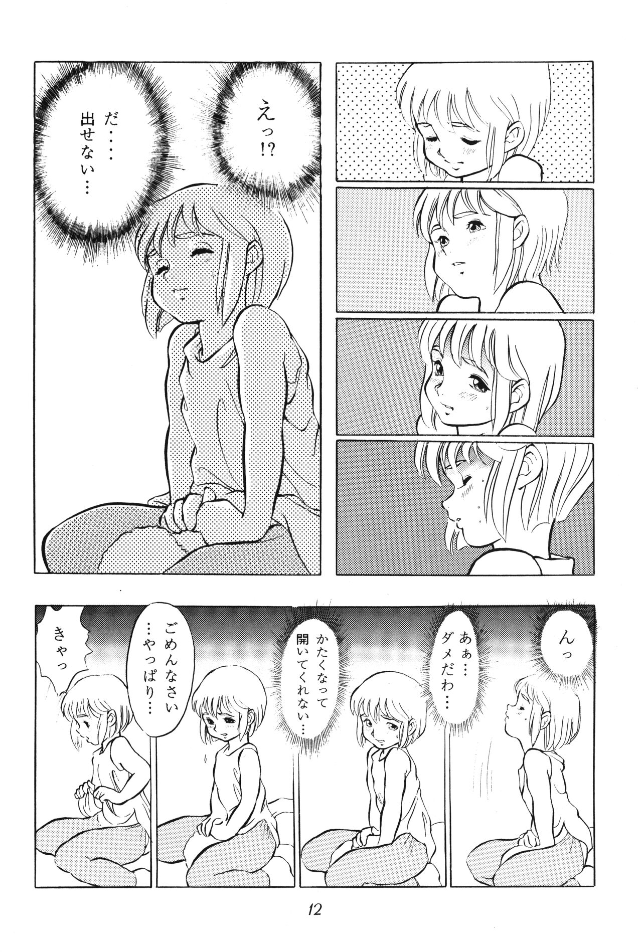 Tousaku Douwa-shuu 2.5 Hoshi no Ginka page 12 full