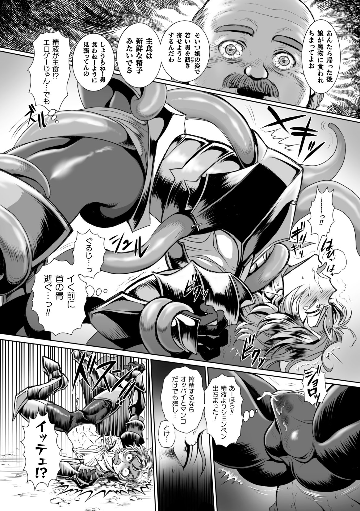 Hyoui Kan Kishi Stallion Kimo Otoko ni Nottorare Buzama Zecchou! Ch. 2 page 12 full