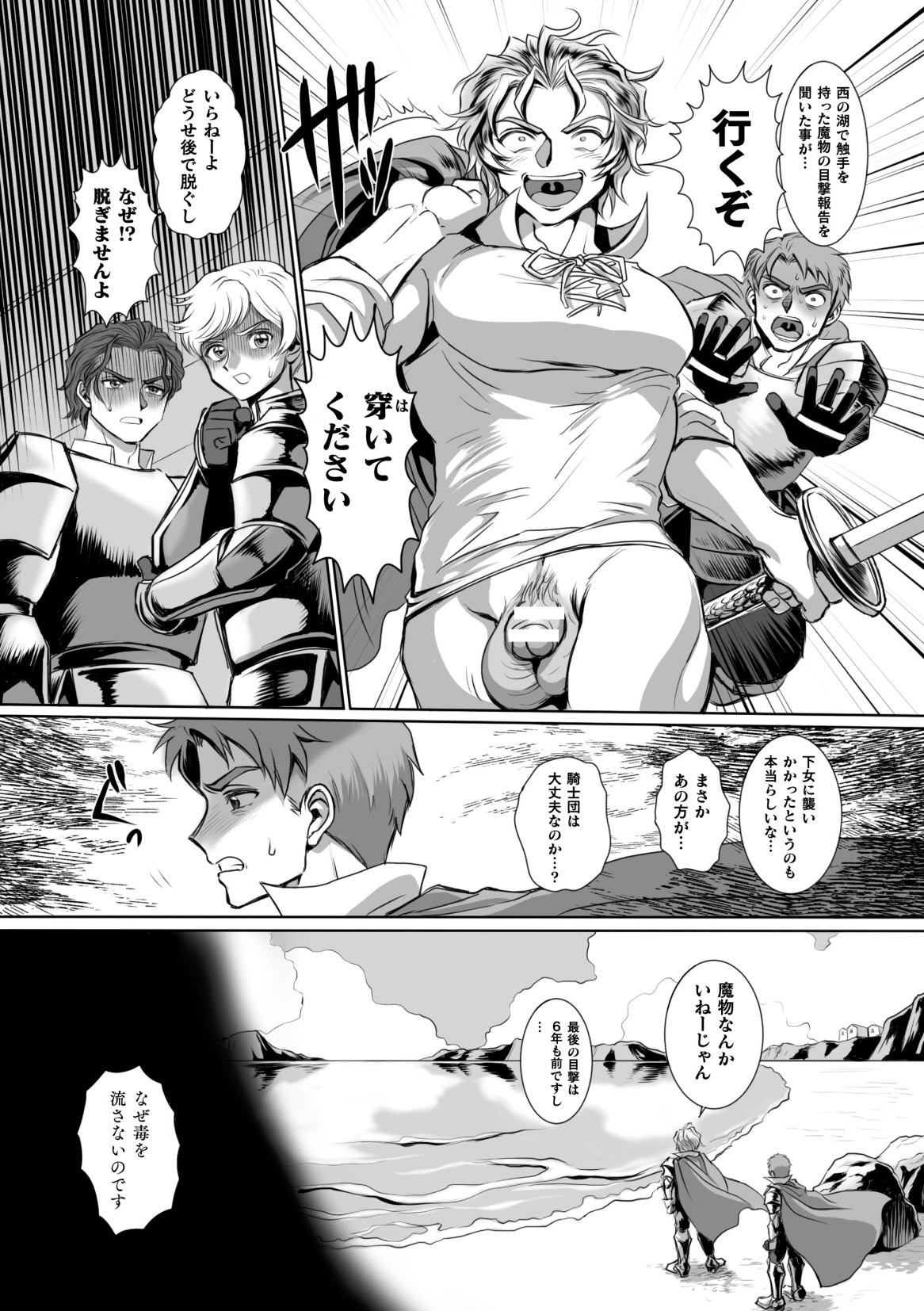 Hyoui Kan Kishi Stallion Kimo Otoko ni Nottorare Buzama Zecchou! Ch. 2 page 8 full