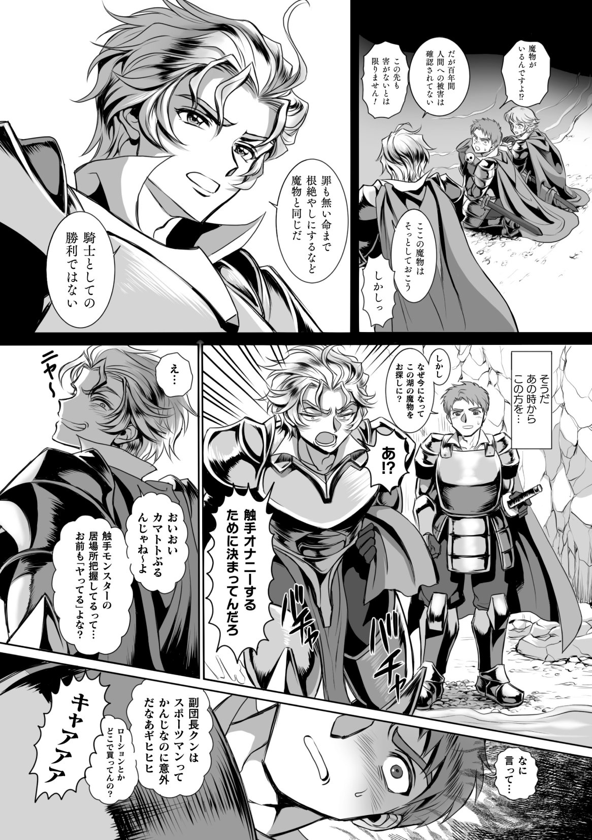 Hyoui Kan Kishi Stallion Kimo Otoko ni Nottorare Buzama Zecchou! Ch. 2 page 9 full