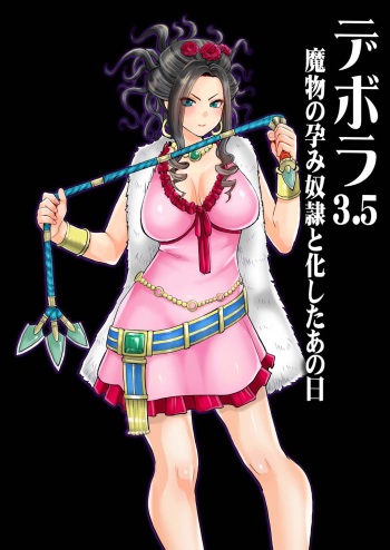 [Namakemono Kishidan (Tanaka Aji)] Debora S Kara M e no Izanai ~Mamono no Harami Dorei to Kashita Ano hi (Dragon Quest V) [Digital] cover