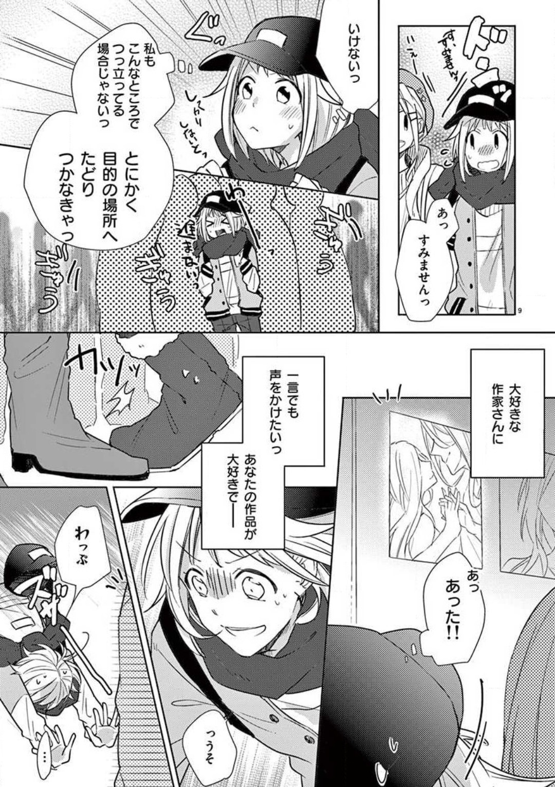 Ore no Manga de Onatteta? 1-4 page 10 full