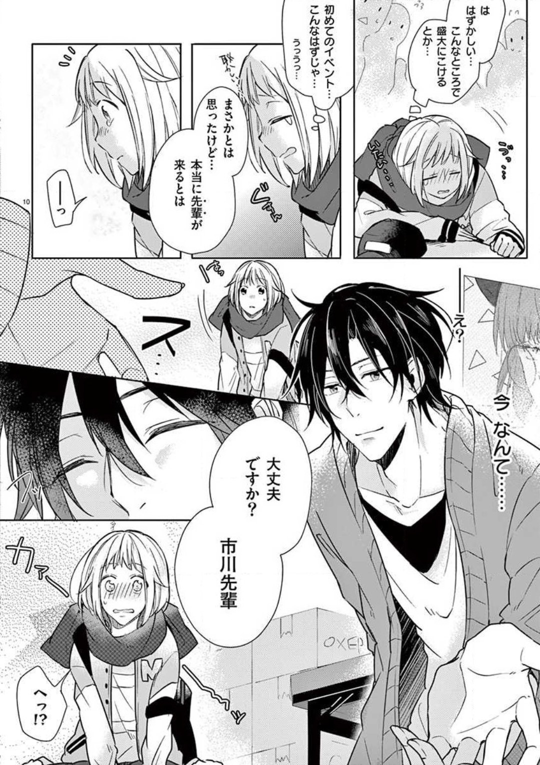 Ore no Manga de Onatteta? 1-4 page 11 full
