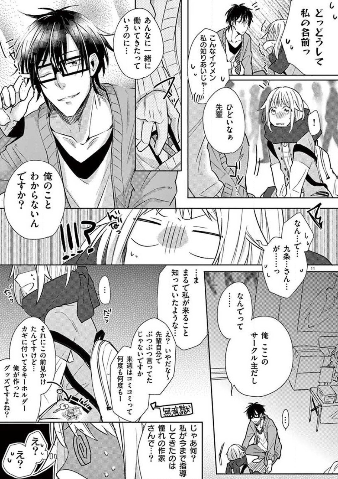 Ore no Manga de Onatteta? 1-4 page 12 full