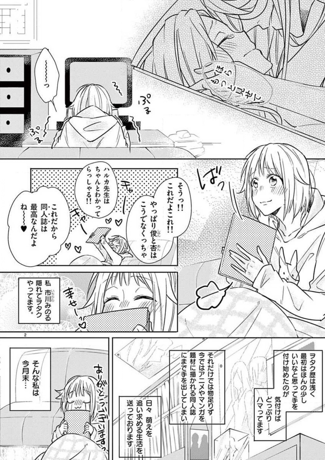 Ore no Manga de Onatteta? 1-4 page 3 full
