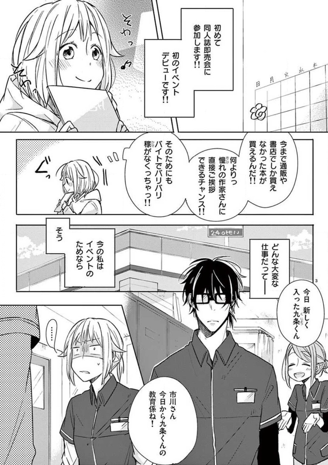 Ore no Manga de Onatteta? 1-4 page 4 full
