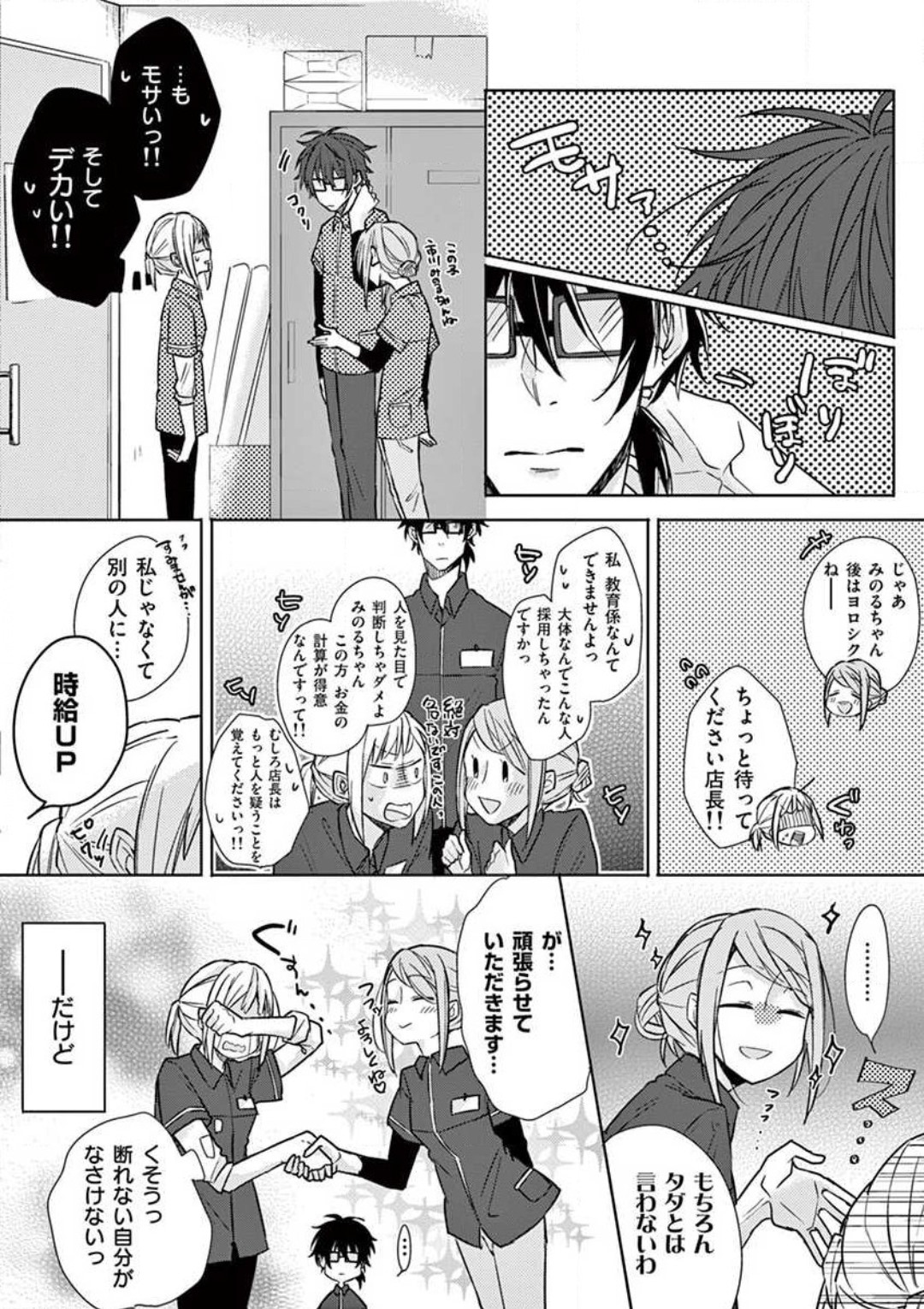 Ore no Manga de Onatteta? 1-4 page 5 full