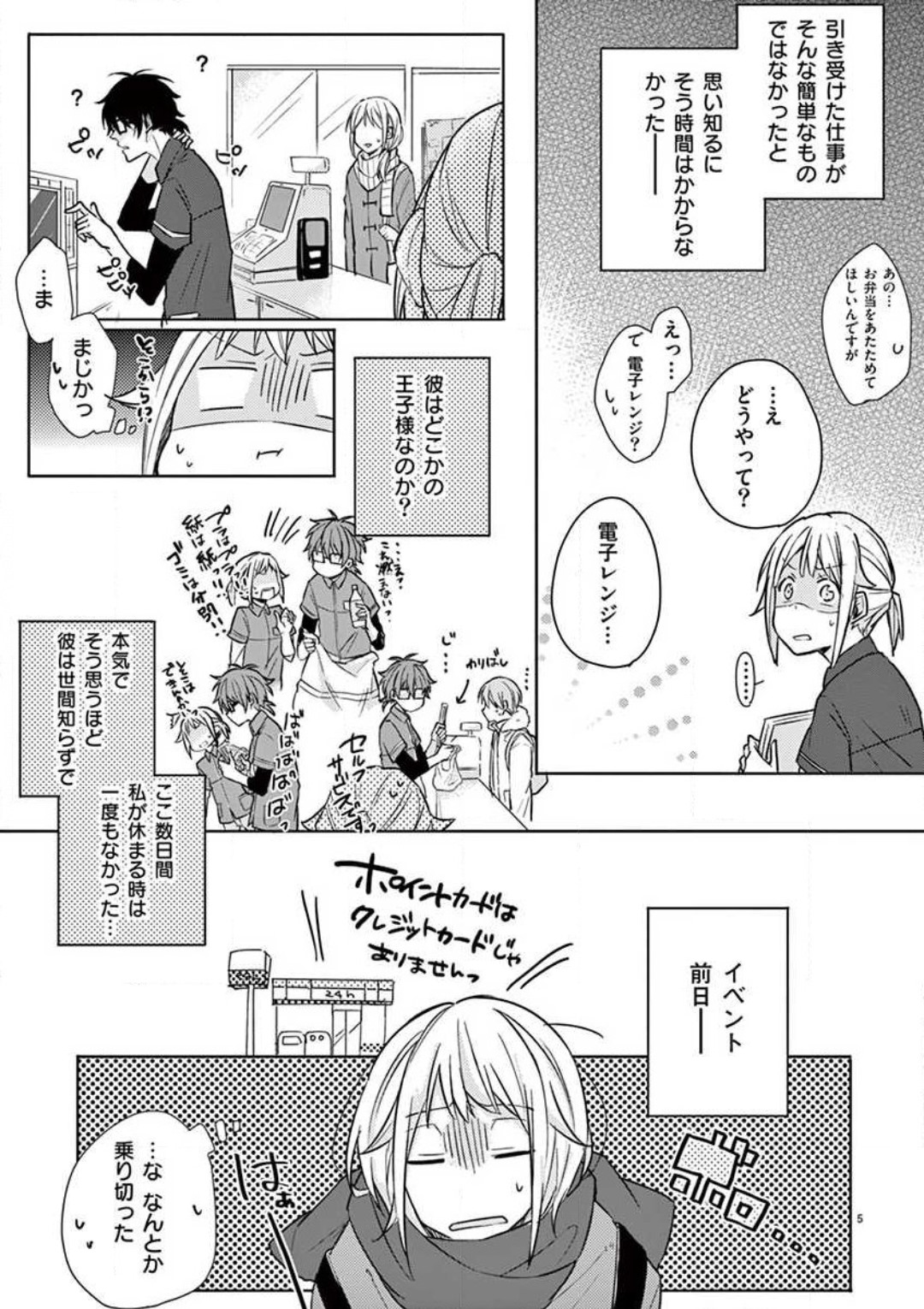 Ore no Manga de Onatteta? 1-4 page 6 full