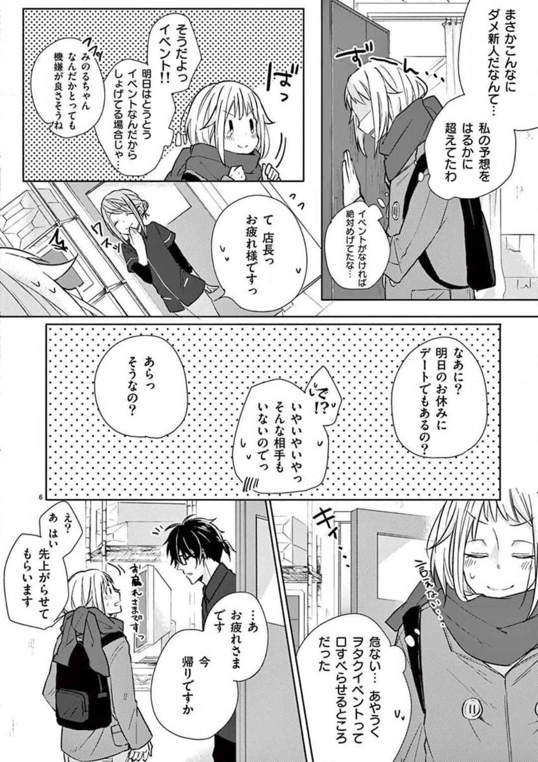 Ore no Manga de Onatteta? 1-4 page 7 full