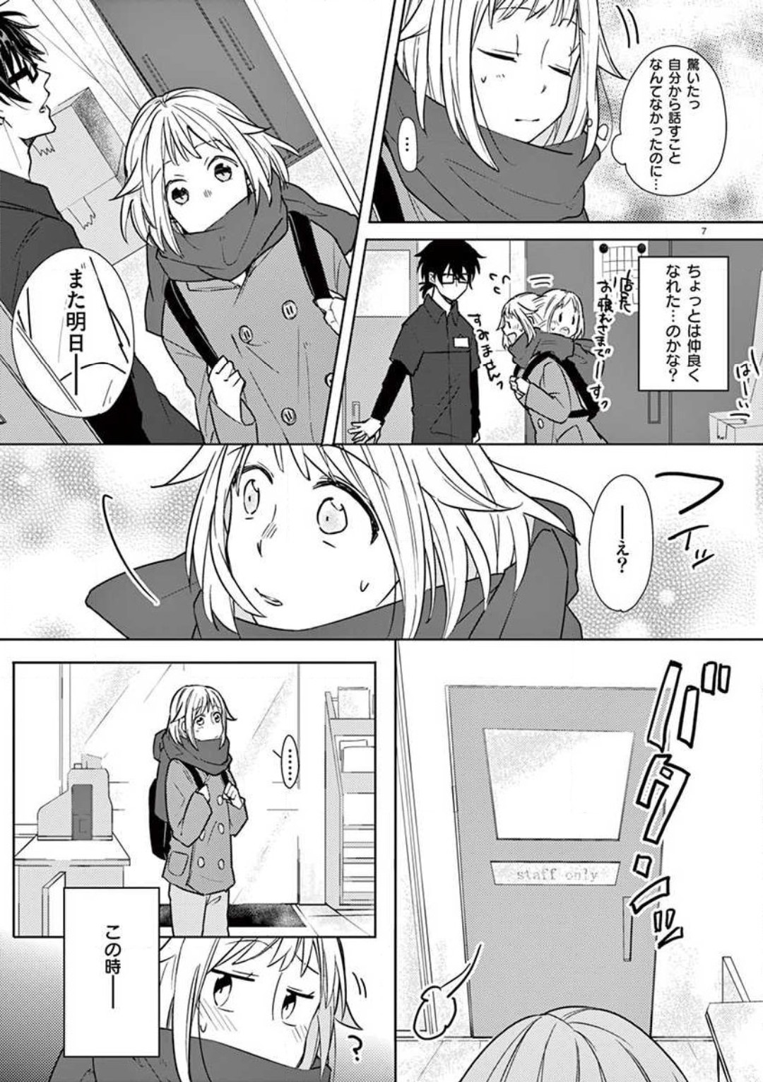 Ore no Manga de Onatteta? 1-4 page 8 full