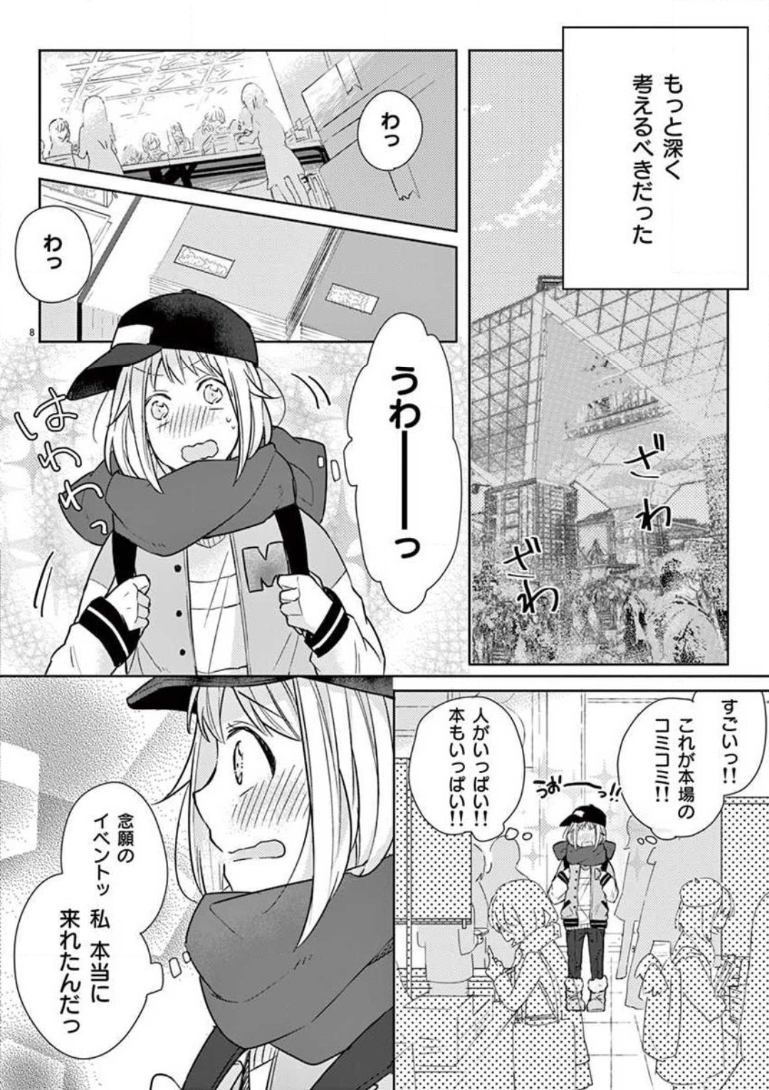 Ore no Manga de Onatteta? 1-4 page 9 full