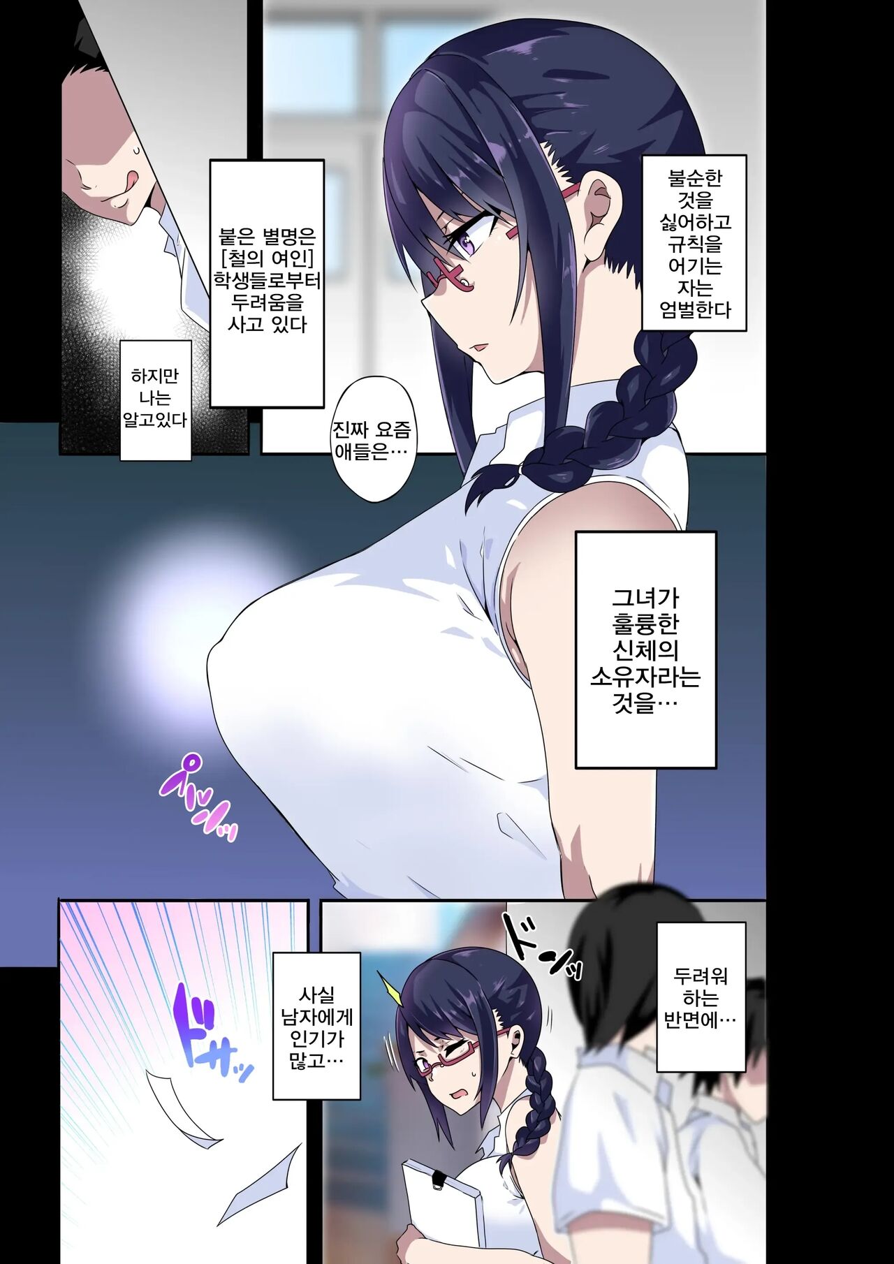 Mitarana Sensei wa Kirai desu ka? ~Sakura Aimi no Baai~ | 음란한 선생님은 싫은가요? ~사쿠라 아이미 편~ page 3 full